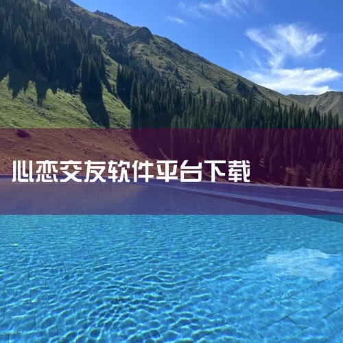企业回美颜SDK推出多个版本的原因有以下几点：1. 满足不同平台的需求：美颜SDK的不同版本可以满足不同平台的运营需求。例如，对于直播平台，需要更多的美颜功能来吸引观众，而视频聊天平台则需要的是精简版|
