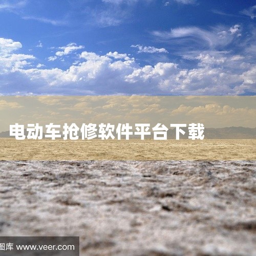 下载地址：http://www.xyx09.com/259386/ 类型：安卓软件-生活服务 版本：v1.8.12  大小：45.76M   语言：中文  平台：安卓APK 推荐星级（评分）：★★★ ,